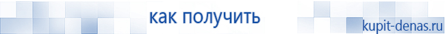 Официальный сайт Дэнас kupit-denas.ru Аппараты Скэнар купить в Пскове