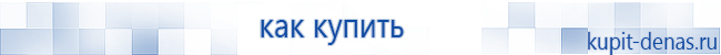 Официальный сайт Дэнас kupit-denas.ru Аппараты Скэнар купить в Пскове