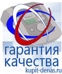 Официальный сайт Дэнас kupit-denas.ru Выносные электроды Дэнас в Пскове